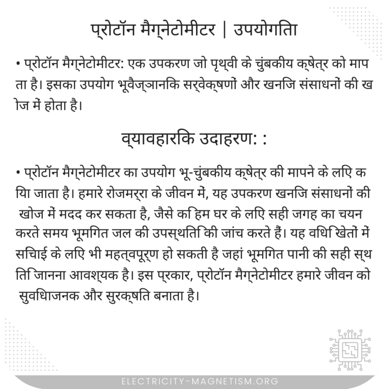 प्रोटॉन मैग्नेटोमीटर | उपयोगिता
