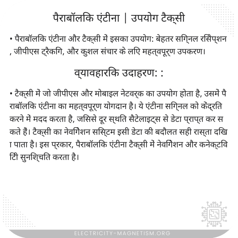 पैराबॉलिक एंटीना | उपयोग टैक्सी