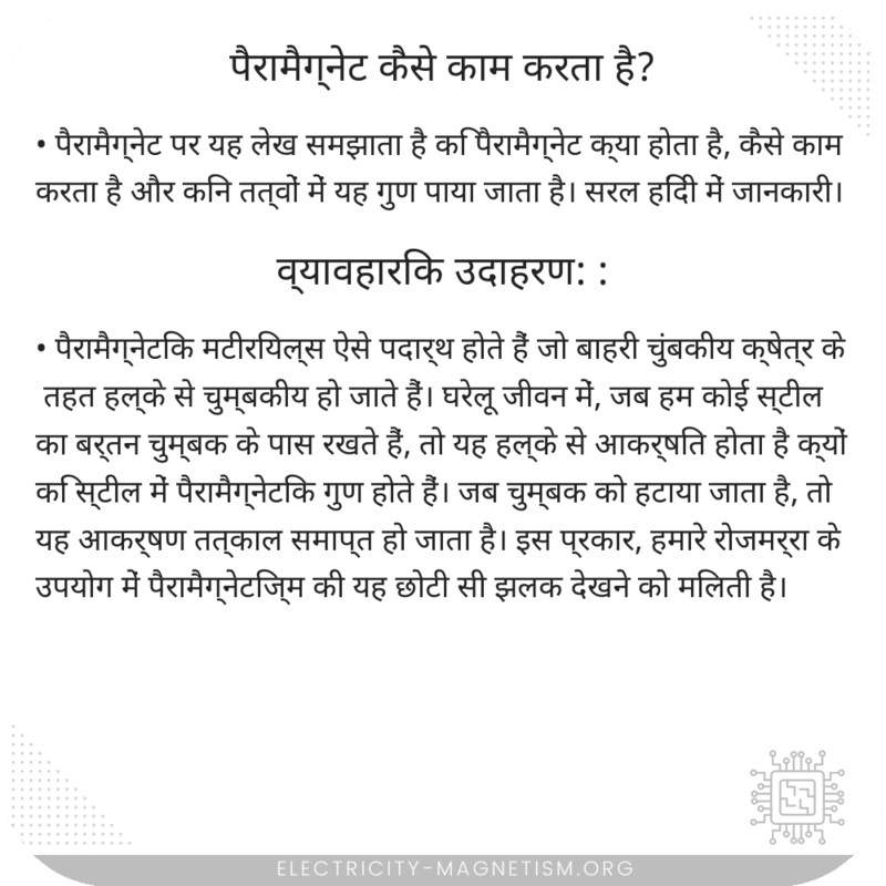 पैरामैग्नेट कैसे काम करता है?