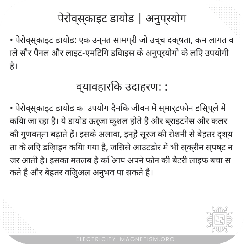 पेरोव्स्काइट डायोड | अनुप्रयोग