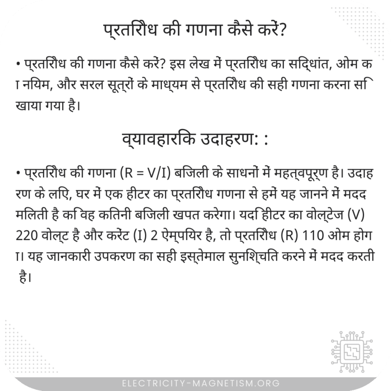प्रतिरोध की गणना कैसे करें?