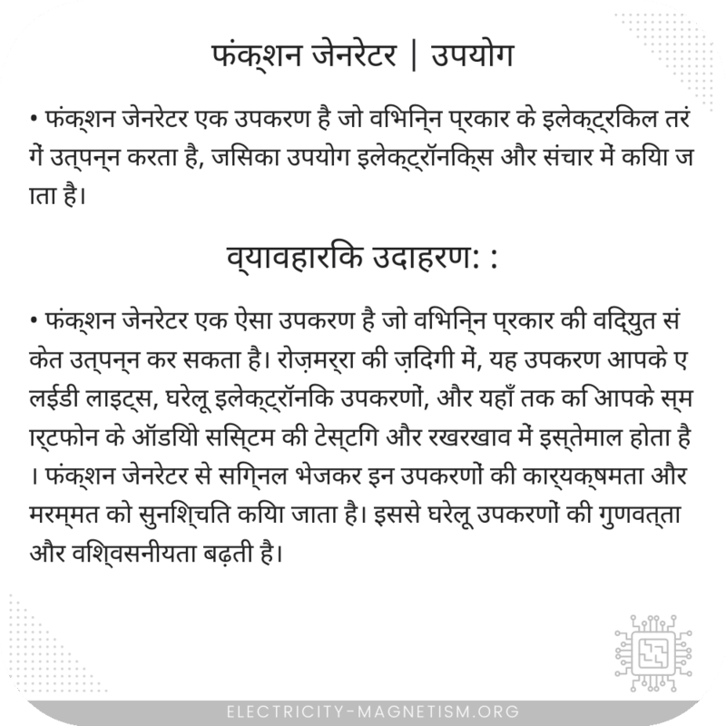 फंक्शन जेनरेटर | उपयोग