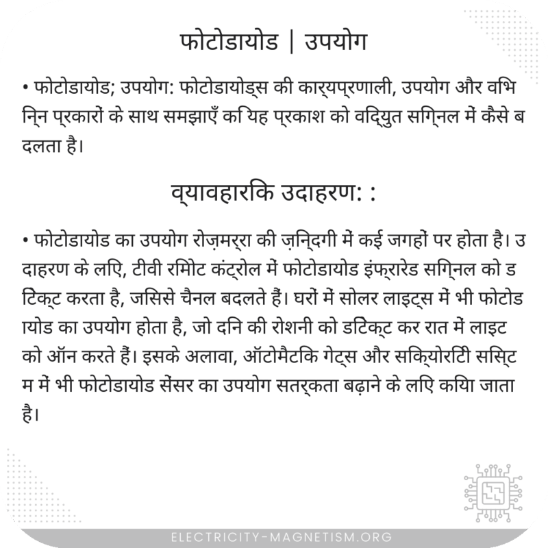 फोटोडायोड | उपयोग