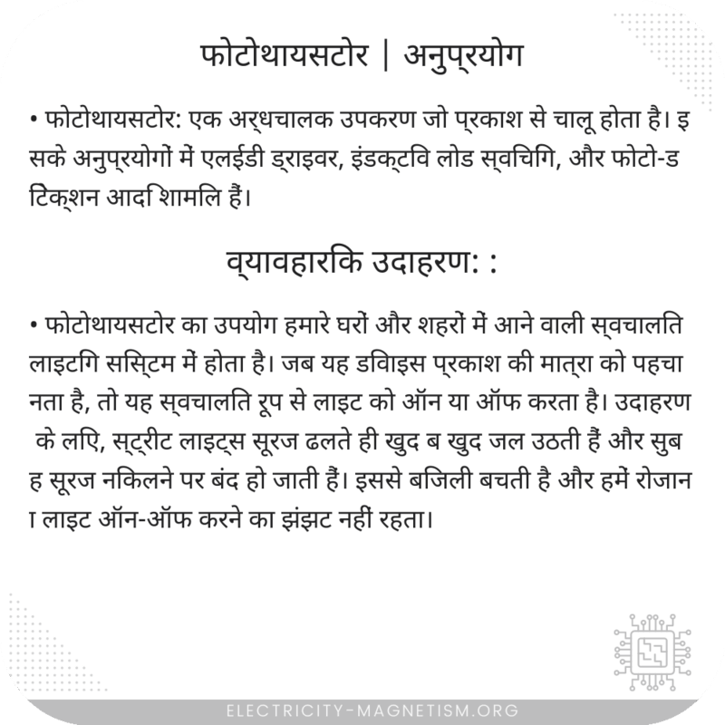 फोटोथायसटोर | अनुप्रयोग