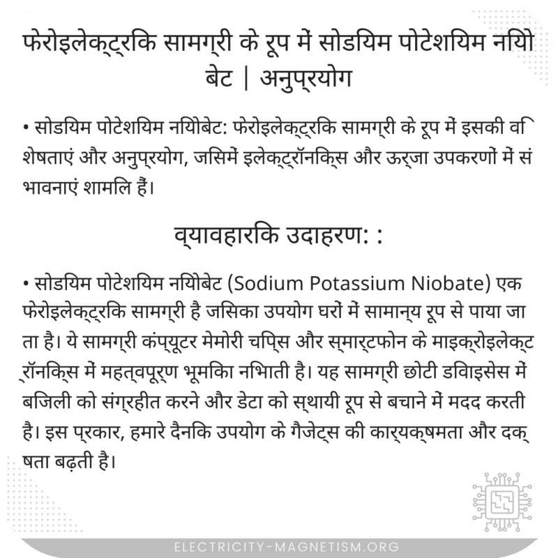 फेरोइलेक्ट्रिक सामग्री के रूप में सोडियम पोटेशियम नियोबेट | अनुप्रयोग