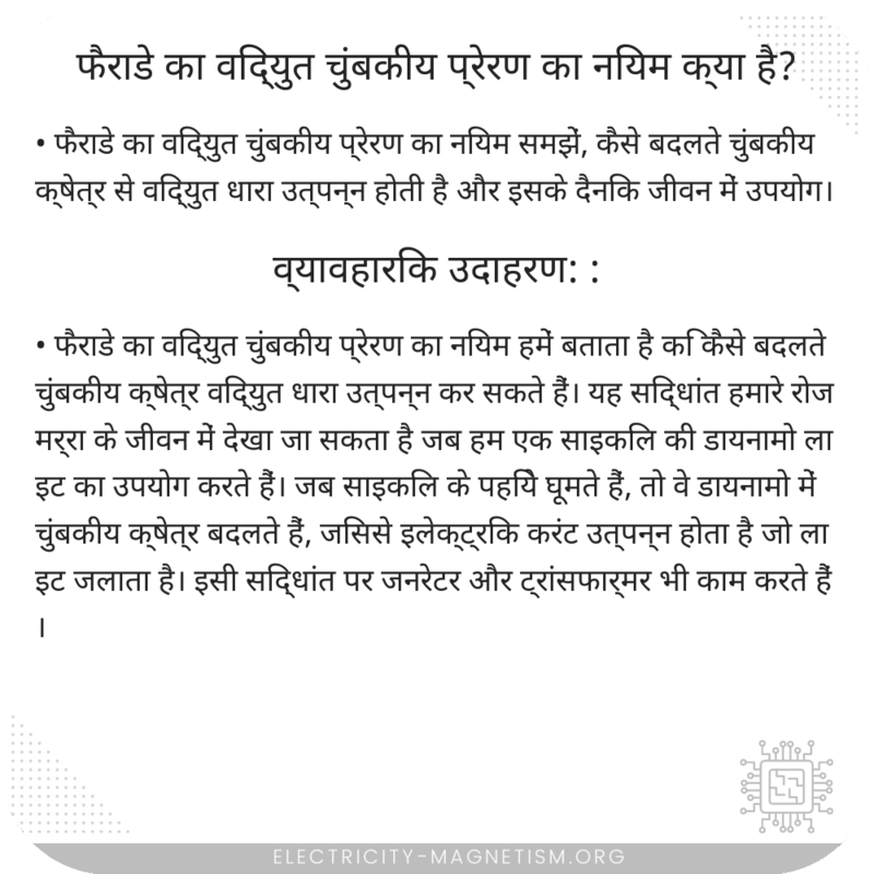 फैराडे का विद्युत चुंबकीय प्रेरण का नियम क्या है?
