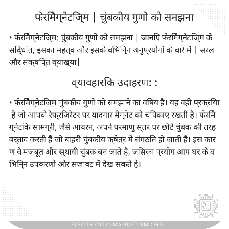 फेरिमैग्नेटिज्म | चुंबकीय गुणों को समझना