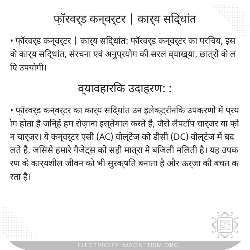 फ़ॉरवर्ड कन्वर्टर | कार्य सिद्धांत