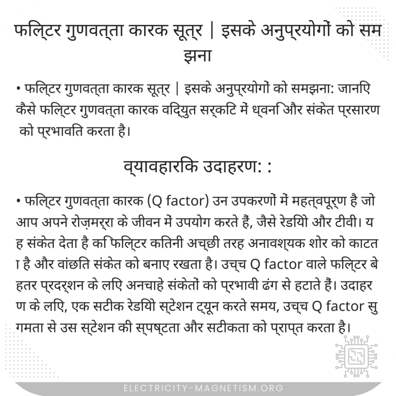 फिल्टर गुणवत्ता कारक सूत्र | इसके अनुप्रयोगों को समझना