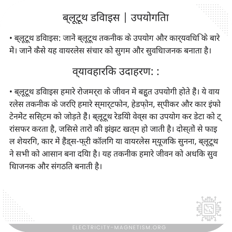 ब्लूटूथ डिवाइस | उपयोगिता