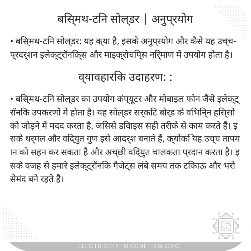 बिस्मथ-टिन सोल्डर | अनुप्रयोग