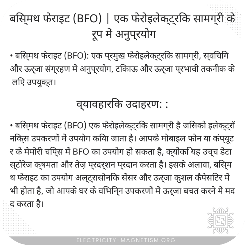 बिस्मथ फेराइट (BFO) | एक फेरोइलेक्ट्रिक सामग्री के रूप में अनुप्रयोग