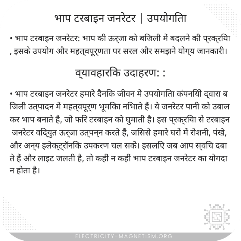 भाप टरबाइन जनरेटर | उपयोगिता