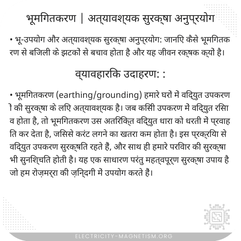 भूमिगतकरण | अत्यावश्यक सुरक्षा अनुप्रयोग
