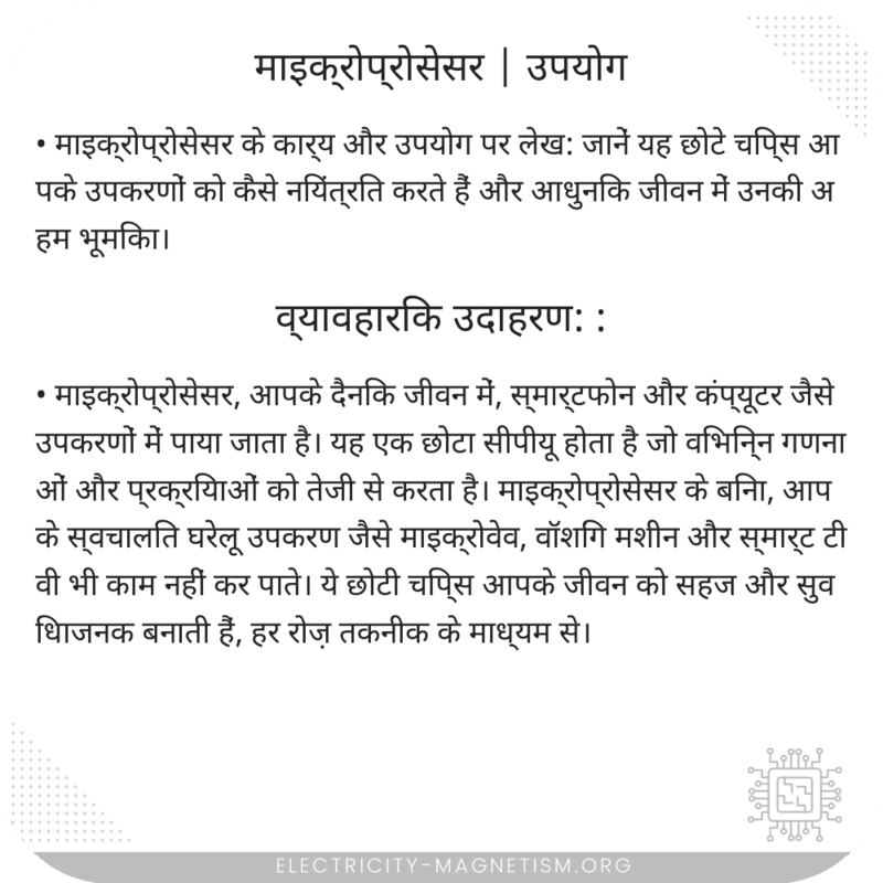 माइक्रोप्रोसेसर | उपयोग
