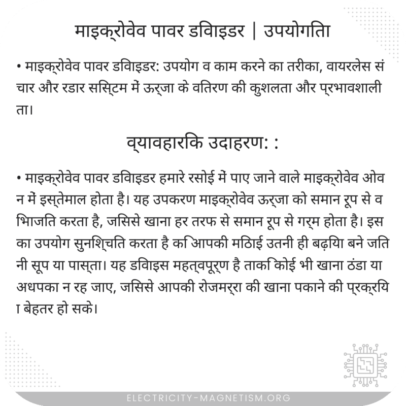 माइक्रोवेव पावर डिवाइडर | उपयोगिता