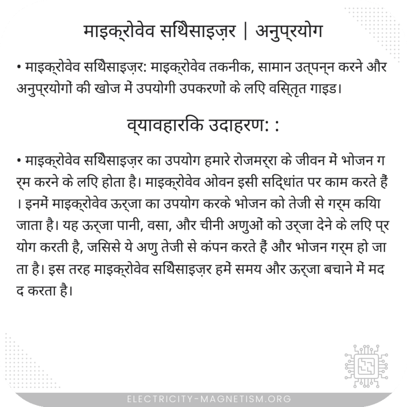 माइक्रोवेव सिंथेसाइज़र | अनुप्रयोग