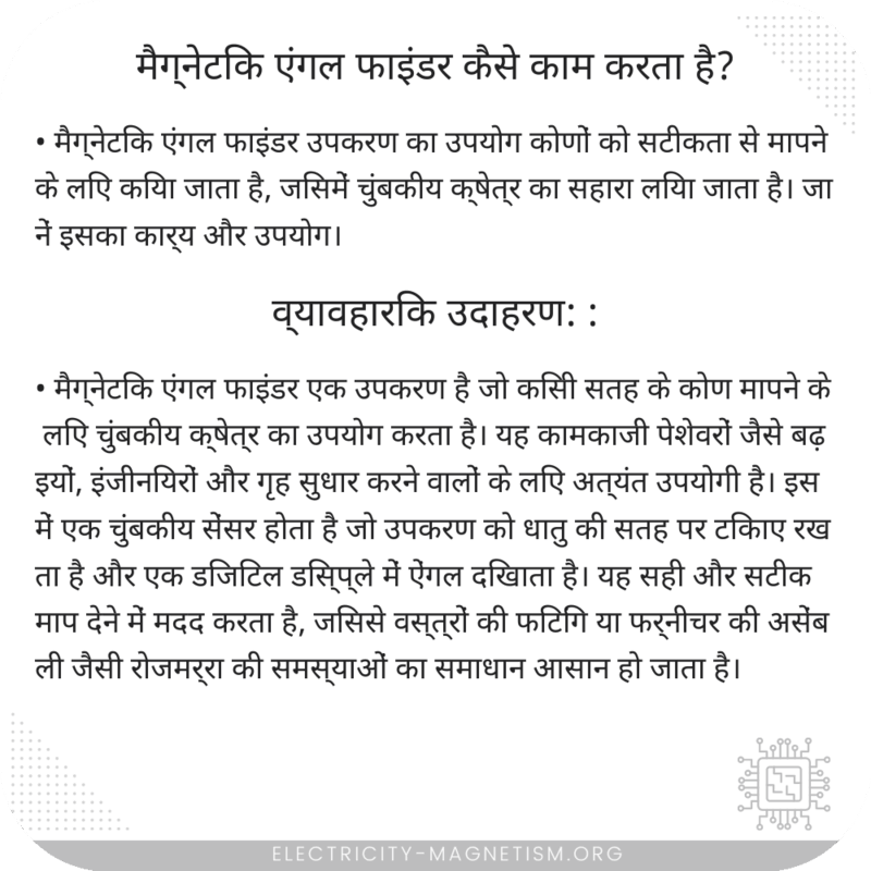 मैग्नेटिक एंगल फाइंडर कैसे काम करता है?
