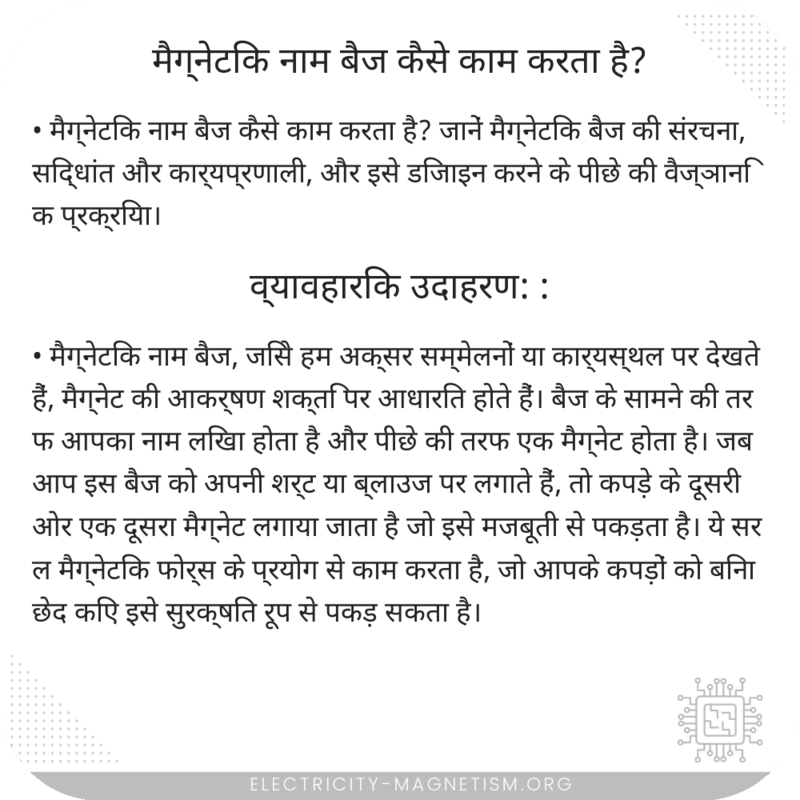 मैग्नेटिक नाम बैज कैसे काम करता है?