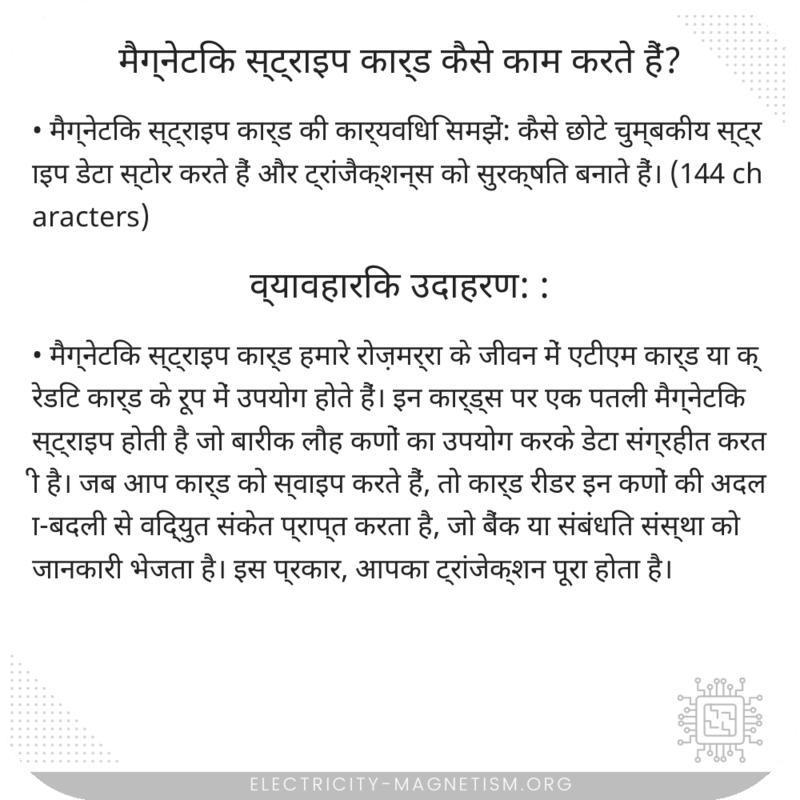 मैग्नेटिक स्ट्राइप कार्ड कैसे काम करते हैं?