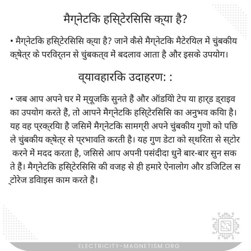 मैग्नेटिक हिस्टेरिसिस क्या है?