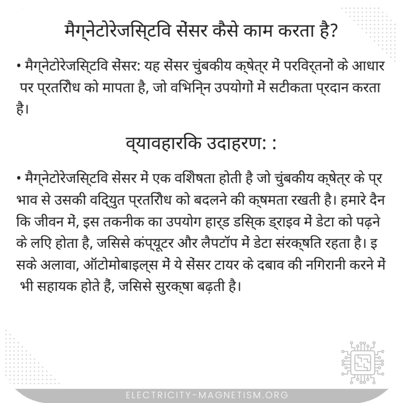 मैग्नेटोरेजिस्टिव सेंसर कैसे काम करता है?