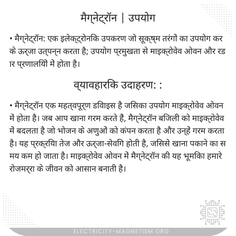 मैग्नेट्रॉन | उपयोग