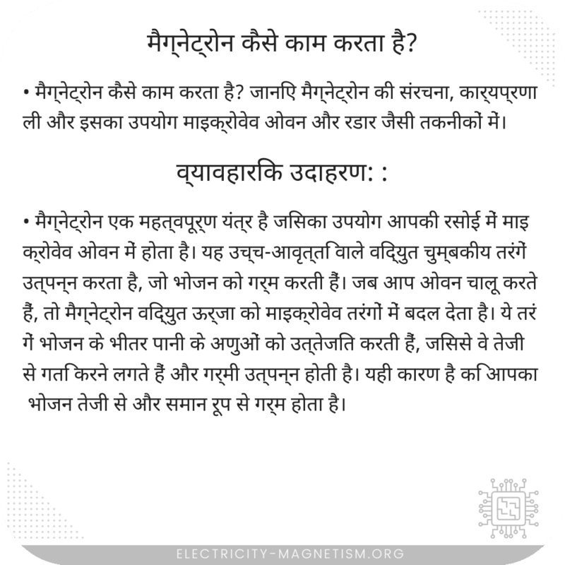 मैग्नेट्रोन कैसे काम करता है?