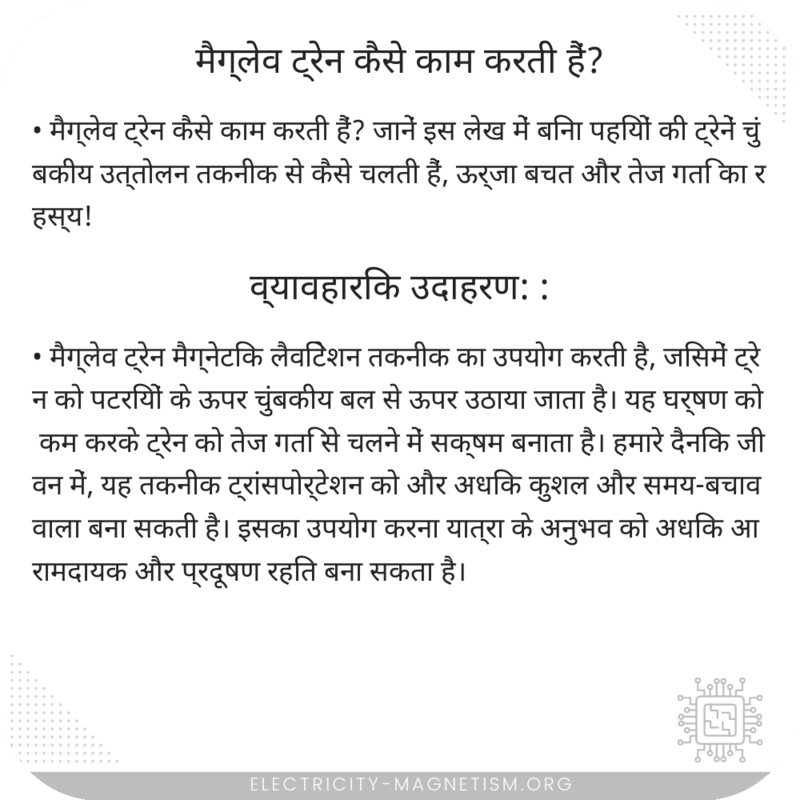 मैग्लेव ट्रेन कैसे काम करती हैं?