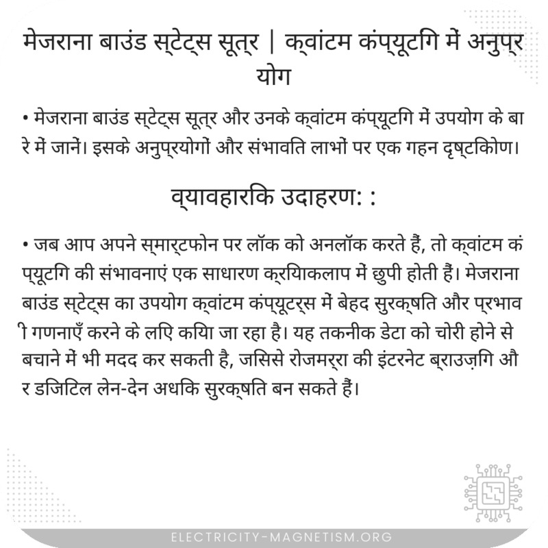 मेजराना बाउंड स्टेट्स सूत्र | क्वांटम कंप्यूटिंग में अनुप्रयोग