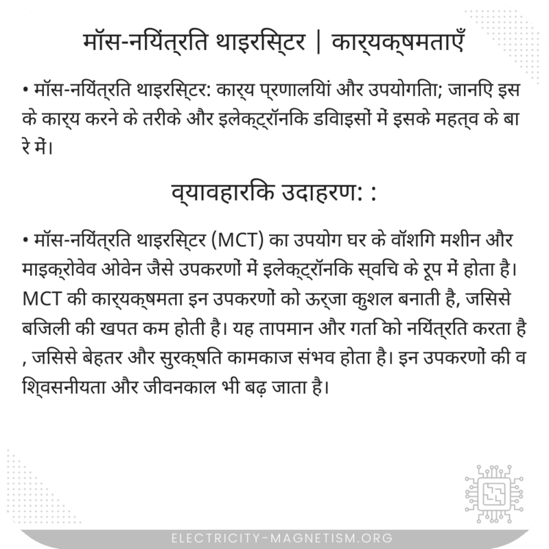 मॉस-नियंत्रित थाइरिस्टर | कार्यक्षमताएँ