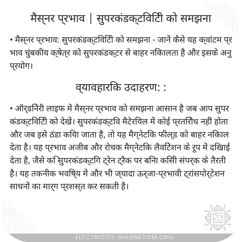 मैस्नर प्रभाव | सुपरकंडक्टिविटी को समझना