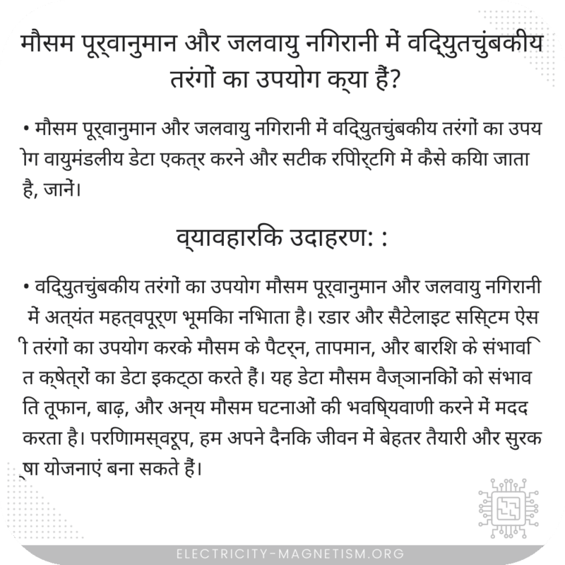 मौसम पूर्वानुमान और जलवायु निगरानी में विद्युतचुंबकीय तरंगों का उपयोग क्या हैं?
