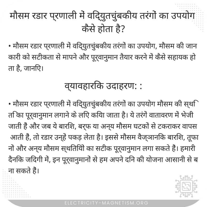 मौसम रडार प्रणाली में विद्युतचुंबकीय तरंगों का उपयोग कैसे होता है?