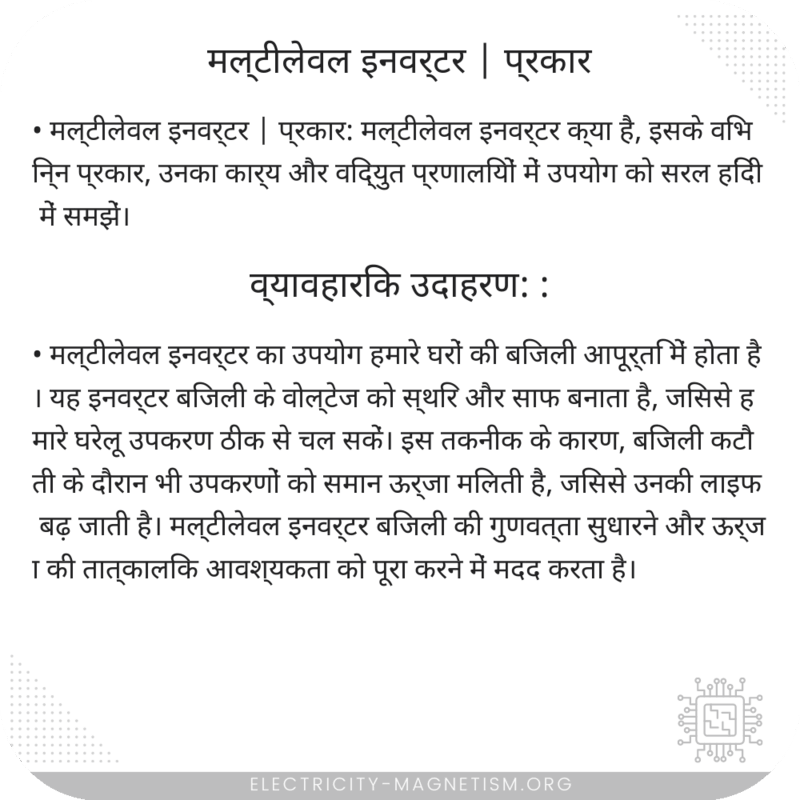 मल्टीलेवल इनवर्टर | प्रकार