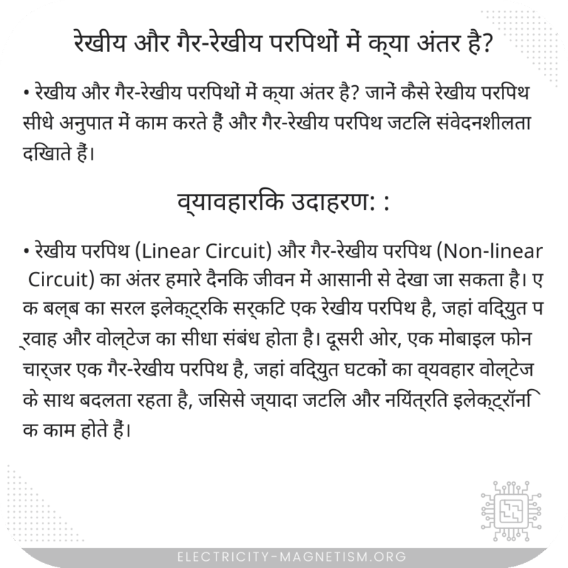 रेखीय और गैर-रेखीय परिपथों में क्या अंतर है?