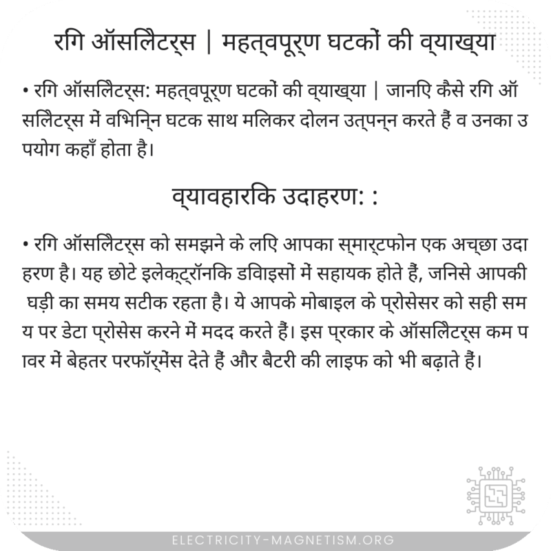 रिंग ऑसिलेटर्स | महत्वपूर्ण घटकों की व्याख्या