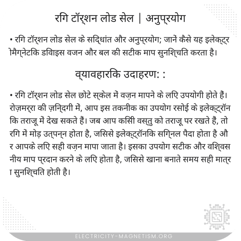 रिंग टॉर्शन लोड सेल | अनुप्रयोग