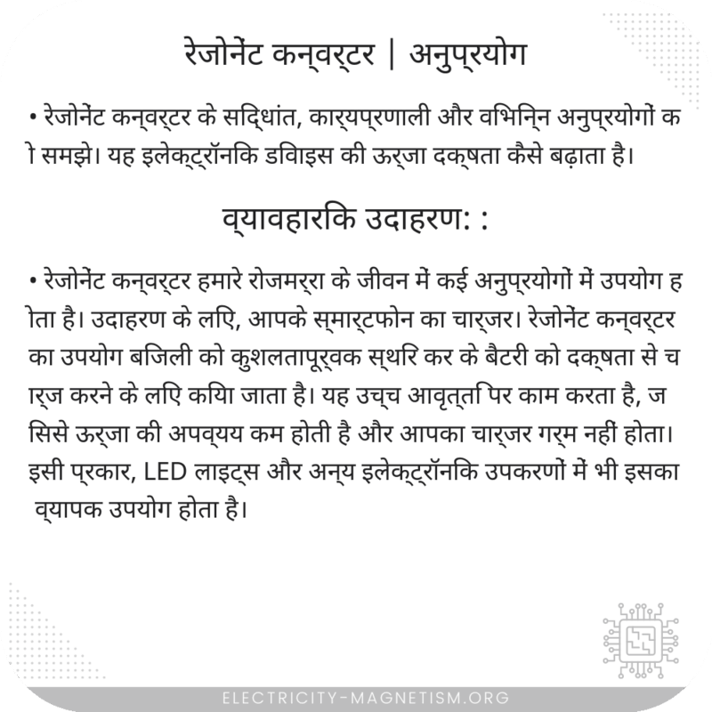 रेजोनेंट कन्वर्टर | अनुप्रयोग