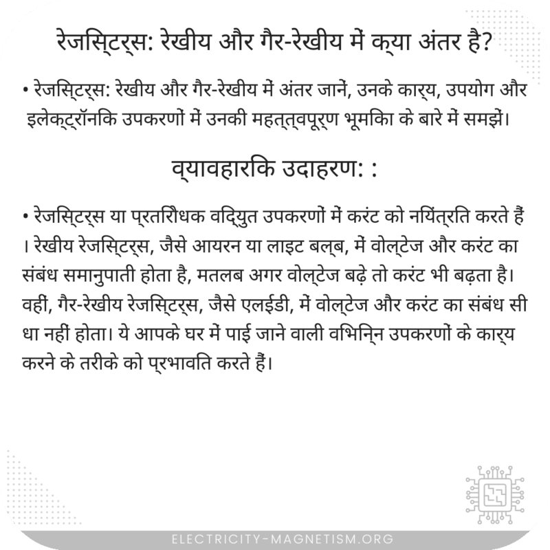 रेजिस्टर्स: रेखीय और गैर-रेखीय में क्या अंतर है?