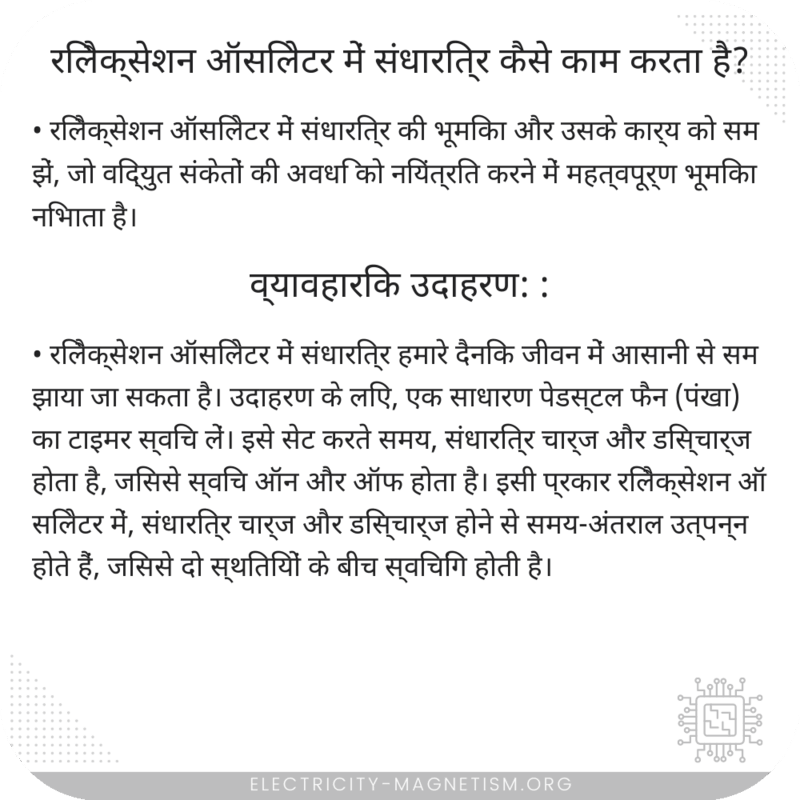 रिलैक्सेशन ऑसिलेटर में संधारित्र कैसे काम करता है?