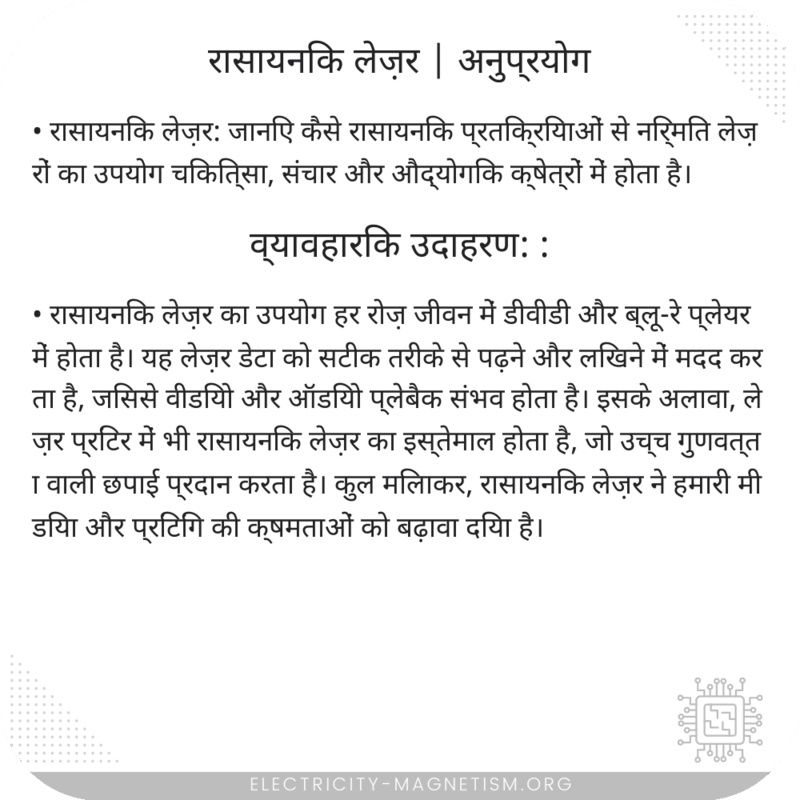 रासायनिक लेज़र | अनुप्रयोग