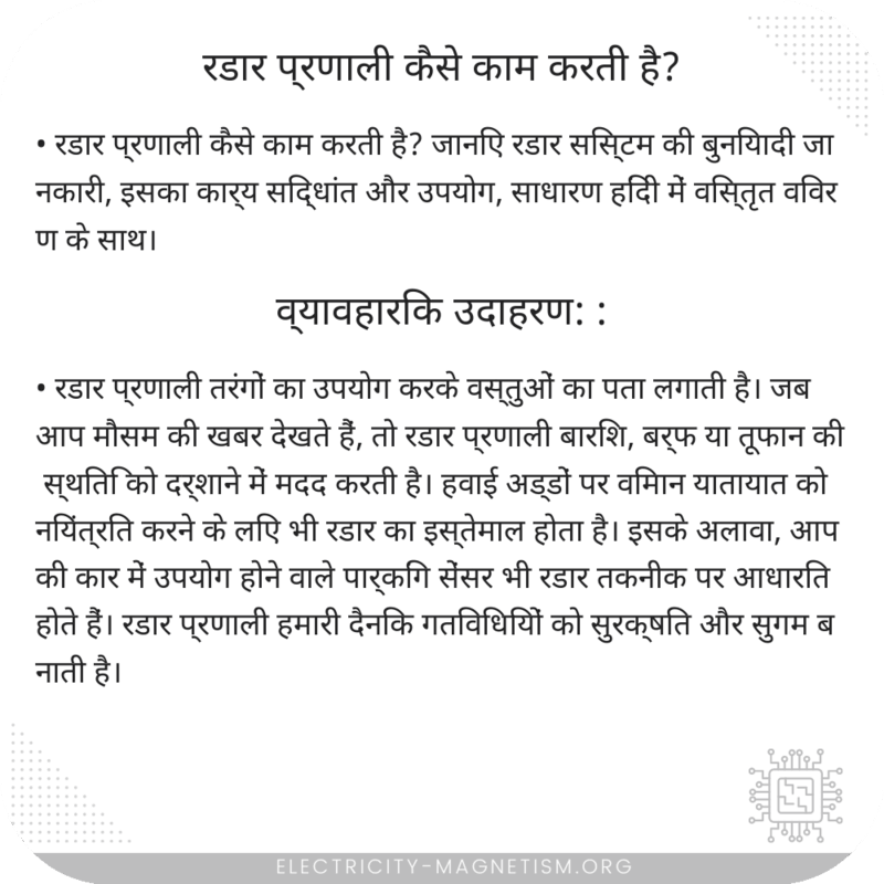 रडार प्रणाली कैसे काम करती है?