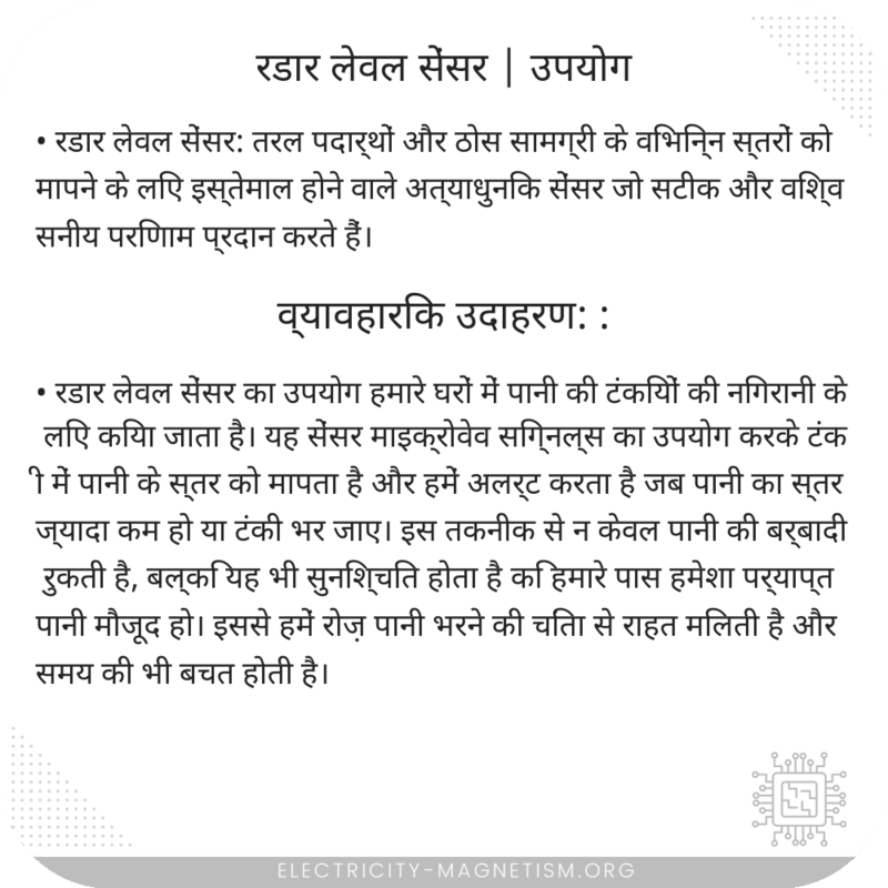 रडार लेवल सेंसर | उपयोग