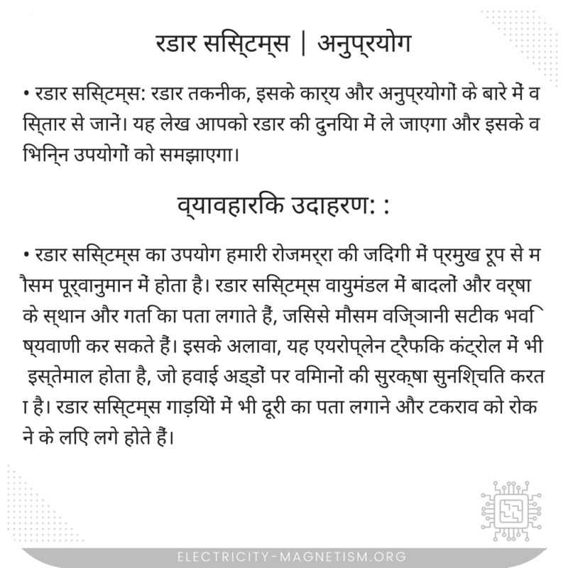 रडार सिस्टम्स | अनुप्रयोग