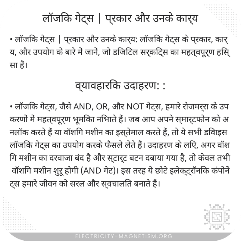 लॉजिक गेट्स | प्रकार और उनके कार्य