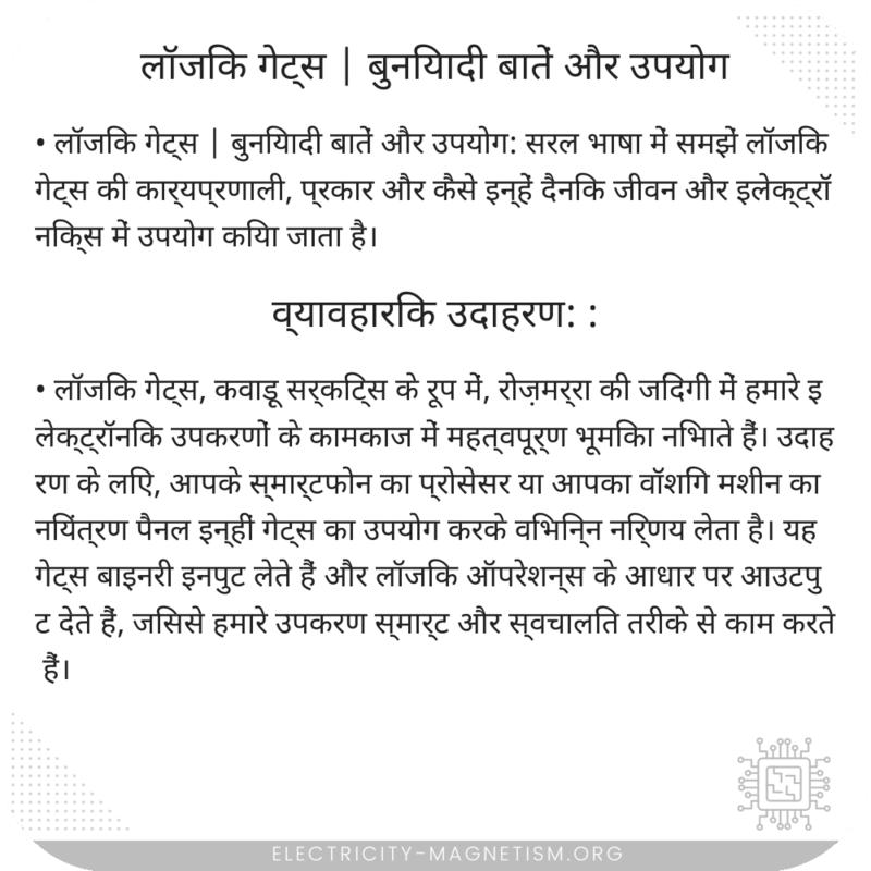 लॉजिक गेट्स | बुनियादी बातें और उपयोग