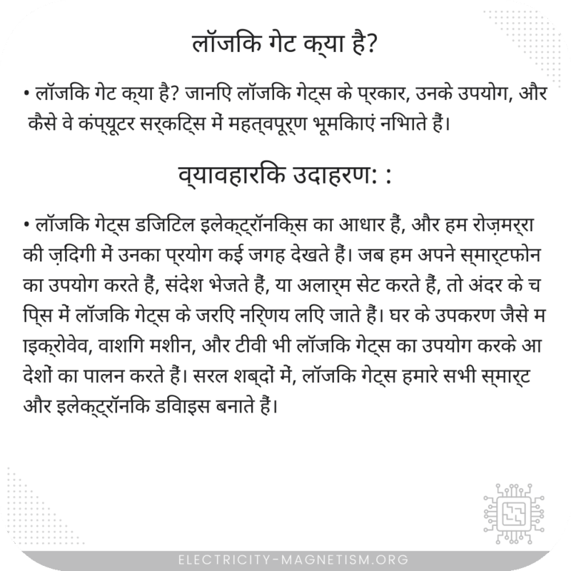 लॉजिक गेट क्या है?