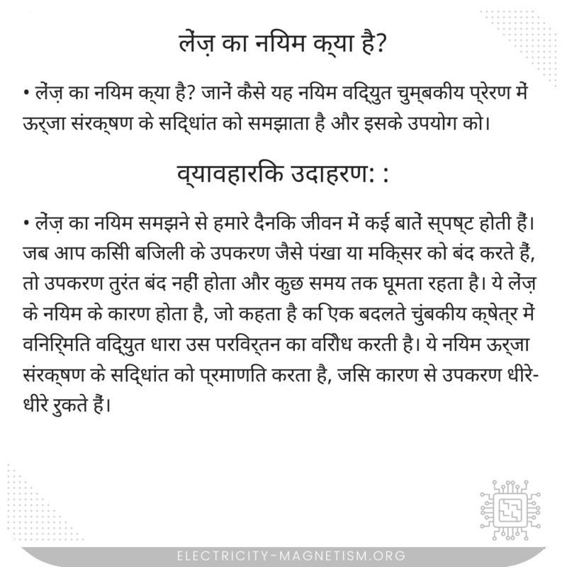 लेंज़ का नियम क्या है?