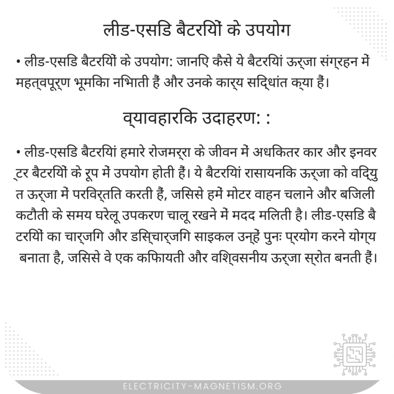लीड-एसिड बैटरियों के उपयोग